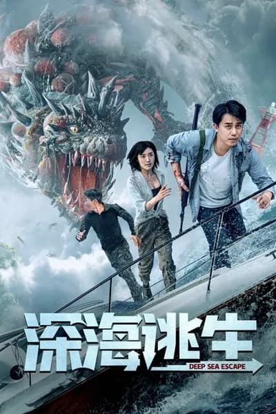 โปสเตอร์หนัง เอาชีวิตรอดจากทะเลลึก Deep Sea Escape
