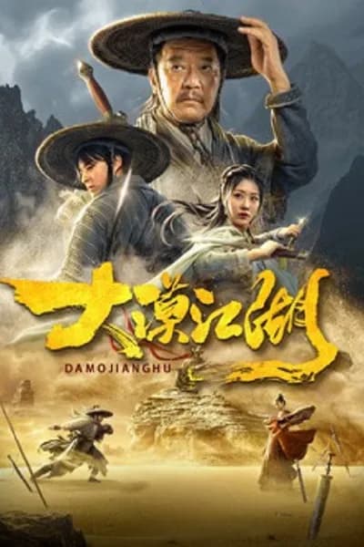 โปสเตอร์หนัง ตำนานทะเลทราย Desert Legend
