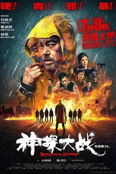 โปสเตอร์หนัง Detective vs Sleuths Detective vs Sleuths