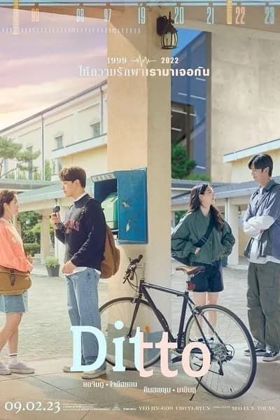 โปสเตอร์หนัง ปาฏิหาริย์รักข้ามเวลา Ditto