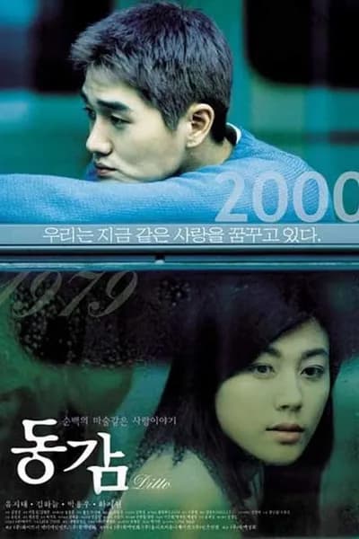 โปสเตอร์หนัง รักต่างมิติ Ditto