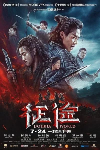โปสเตอร์หนัง พิภพสองหล้า Double World