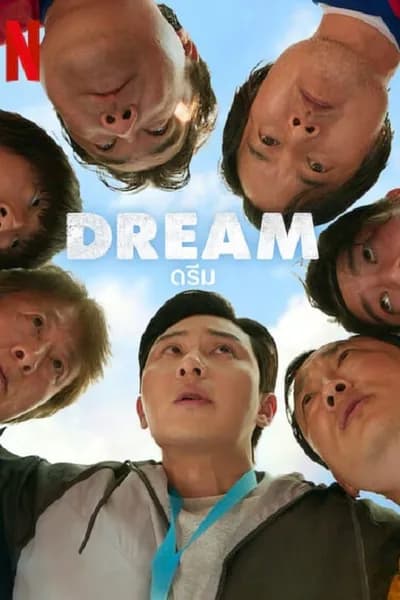 โปสเตอร์หนัง ดรีม Dream