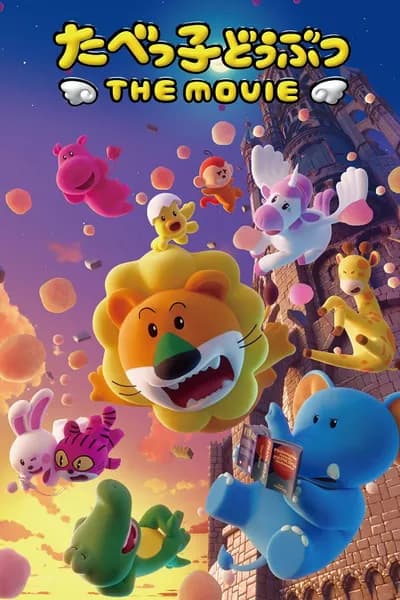 โปสเตอร์หนัง ดรีม แอนิมอล เดอะ มูฟวี่ Dream Animals The Movie