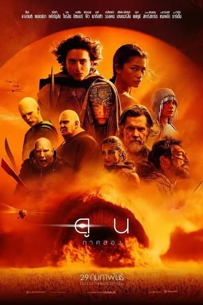 โปสเตอร์หนัง Dune Part Two Dune Part Two