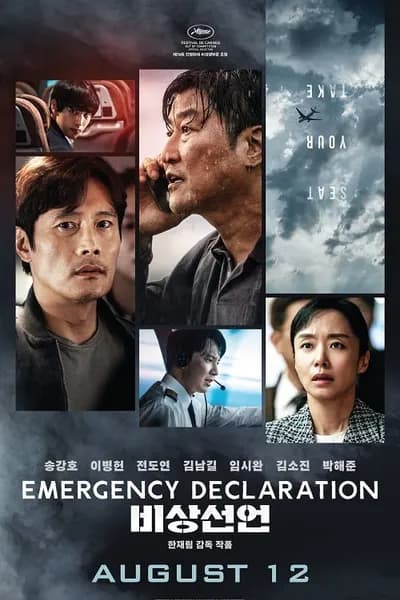 โปสเตอร์หนัง ไฟลต์คลั่ง ฝ่านรกชีวะ Emergency Declaration