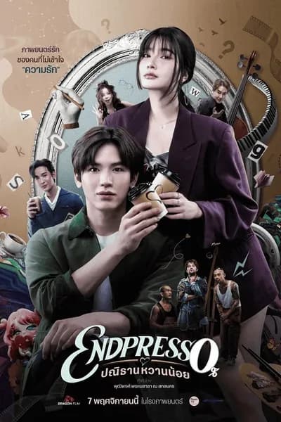 โปสเตอร์หนัง ปณิธานหวานน้อย Endpresso