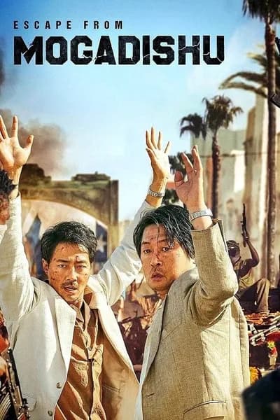 โปสเตอร์หนัง หนีตาย โมกาดิชู Escape from Mogadishu