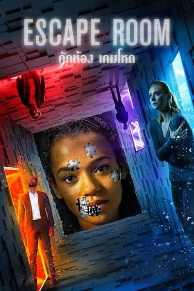 โปสเตอร์หนัง กักห้อง เกมโหด Escape Room