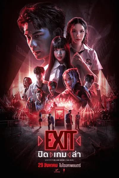 โปสเตอร์หนัง ปิด เกม ล่า EXIT