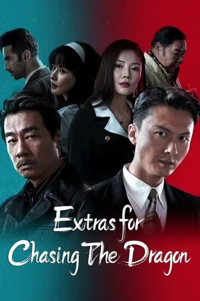 โปสเตอร์หนัง ไล่ล่ามังกร Extras for Chasing The Dragon