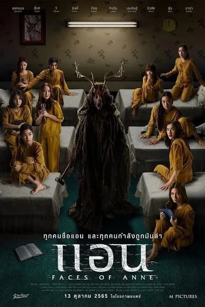 โปสเตอร์หนัง แอน Faces of Anne