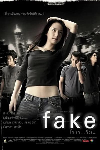 โปสเตอร์หนัง โกหกทั้งเพ Fake