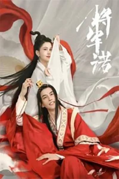 โปสเตอร์หนัง Fall in Love With My King Fall in Love With My King