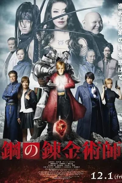 โปสเตอร์หนัง แขนกลคนแปรธาตุ FullMetal Alchemist