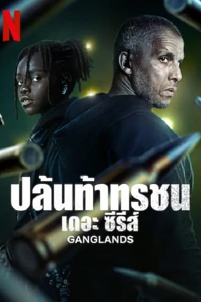 โปสเตอร์หนัง ปล้นท้าทรชน ซีซั่น 2 Ganglands Season 2
