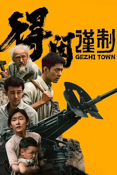 โปสเตอร์หนัง Gezhi Town Gezhi Town