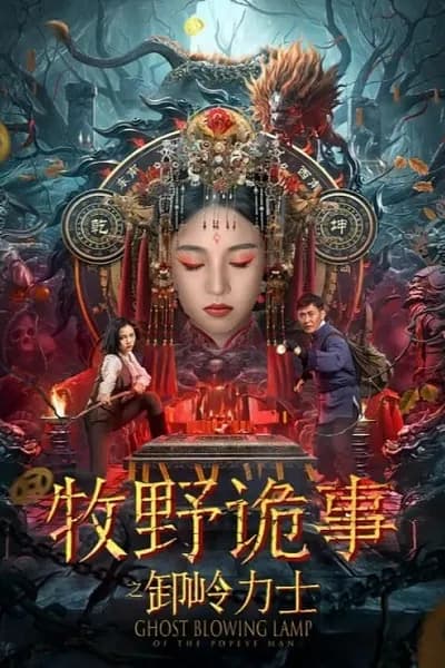 โปสเตอร์หนัง Ghost Blowing Lamp of the Popeye Man Ghost Blowing Lamp of the Popeye Man
