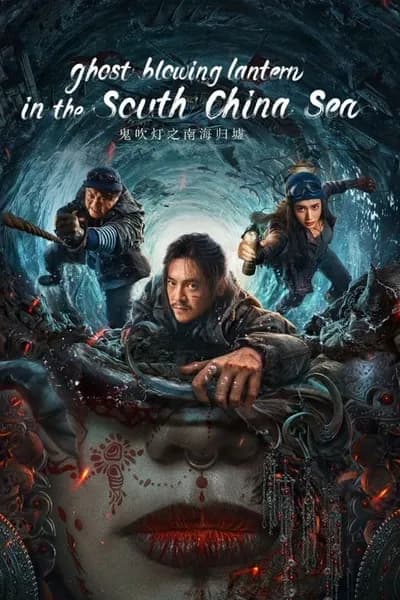 โปสเตอร์หนัง ผีเป่าโคม หวนคืนสู่ทะเลจีนใต้ Ghost Blowing Lantern in the South China Sea