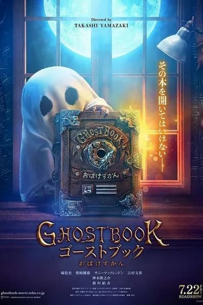 โปสเตอร์หนัง อัศจรรย์หนังสือดูดวิญญาณ Ghost Book Obake Zukan