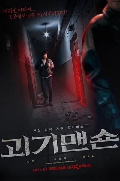 โปสเตอร์หนัง โกสต์แมนชั่น Ghost Mansion