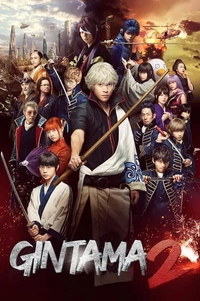 โปสเตอร์หนัง กินทามะ ซามูไร เพี้ยนสารพัด 2 แหกกฎชิมิก่อนไม่รอแล้วนะ Gintama 2 Rules Are Meant To Be Broken