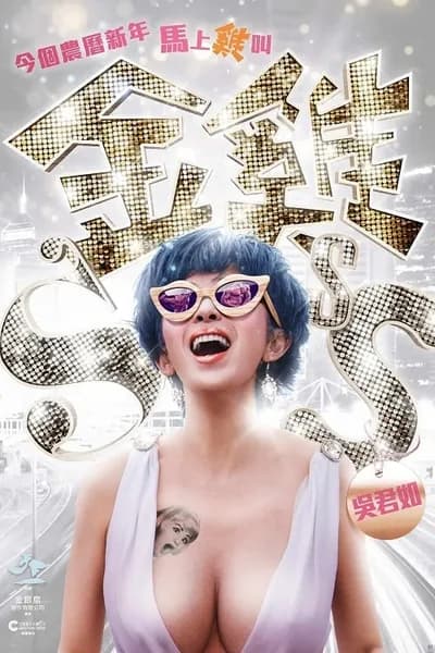 โปสเตอร์หนัง กำไก่คัพD แฮ้ปปี้คูณสาม Golden Chickensss