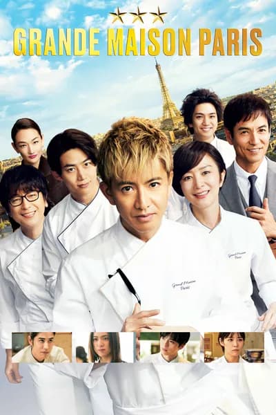 โปสเตอร์หนัง Grande Maison Paris Grande Maison Paris