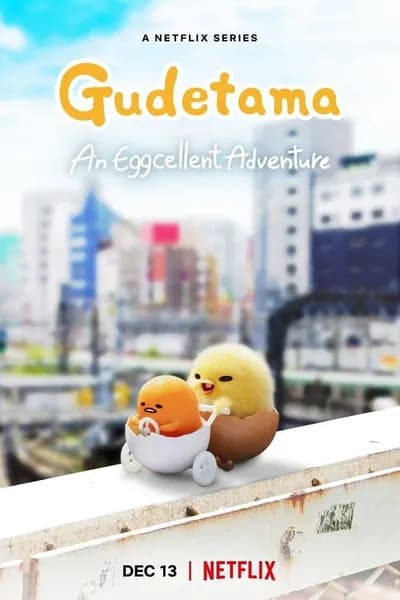โปสเตอร์หนัง กุเดทามะ ไข่ขี้เกียจผจญภัย Gudetama An Eggcellent Adventure