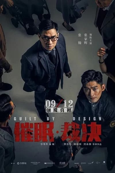 โปสเตอร์หนัง สะกดจิต พลิกคดี Guilt by Design