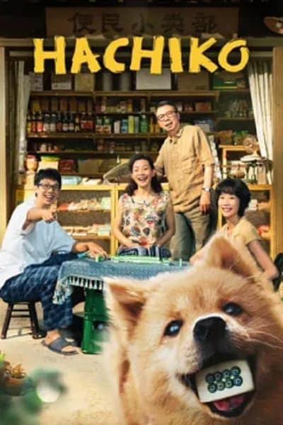 โปสเตอร์หนัง ฮาจิโกะ Hachiko