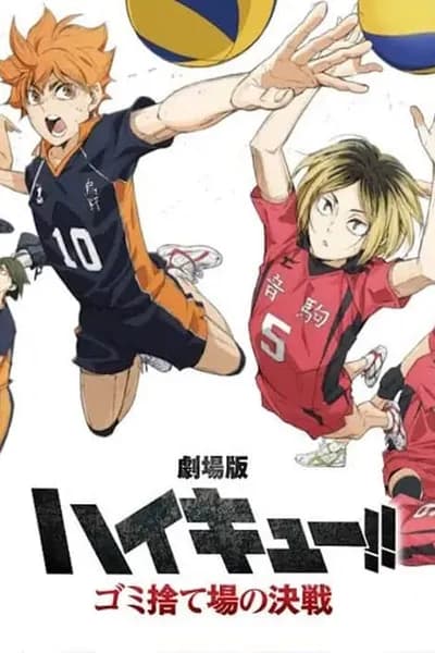 โปสเตอร์หนัง ไฮคิว!! คู่ตบฟ้าประทาน ตอน ศึกที่กองขยะ Haikyuu!! The Dumpster Battle