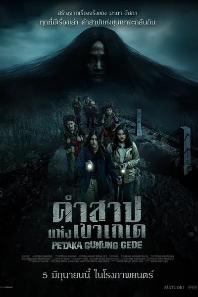 โปสเตอร์หนัง คำสาปแห่งเขาเกเด Haunting of Mount Gede