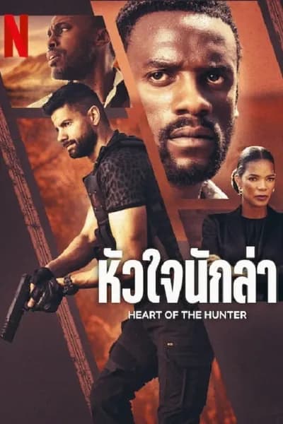 โปสเตอร์หนัง หัวใจนักล่า Heart of the Hunter