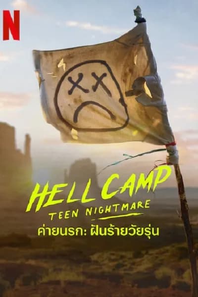 โปสเตอร์หนัง ค่ายนรก ฝันร้ายวัยรุ่น Hell Camp Teen Nightmare