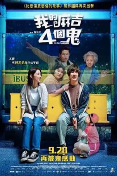 โปสเตอร์หนัง สวัสดีคุณผี! Hello Ghost!