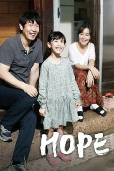 โปสเตอร์หนัง Hope Hope