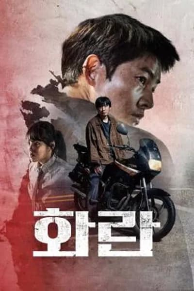 โปสเตอร์หนัง คน/จน/ตรอก Hopeless