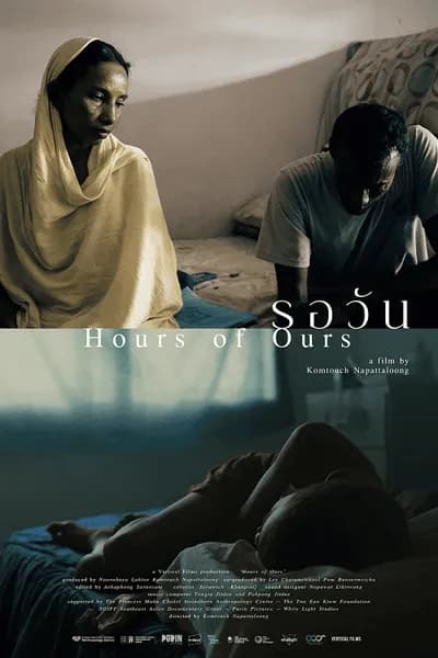 โปสเตอร์หนัง รอวัน Hours of Ours
