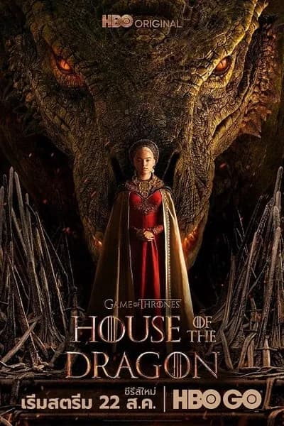 โปสเตอร์หนัง ตระกูลแห่งมังกร House of the Dragon