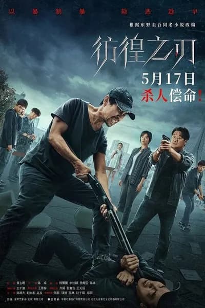 โปสเตอร์หนัง Hovering Blade Hovering Blade
