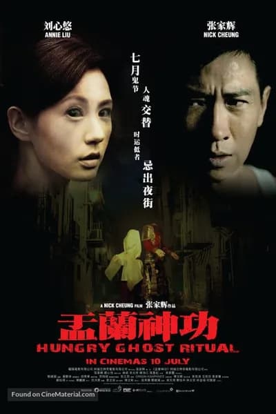 โปสเตอร์หนัง คืนปล่อยผี Hungry Ghost Ritual