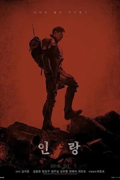 โปสเตอร์หนัง กองพลหมาป่าพันธุ์ปีศาจ Illang The Wolf Brigade