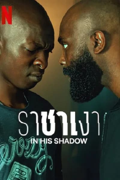 โปสเตอร์หนัง ราชาเงา In His Shadow
