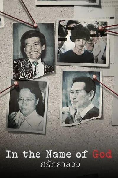 โปสเตอร์หนัง ศรัทธาลวง In the Name of God A Holy Betrayal