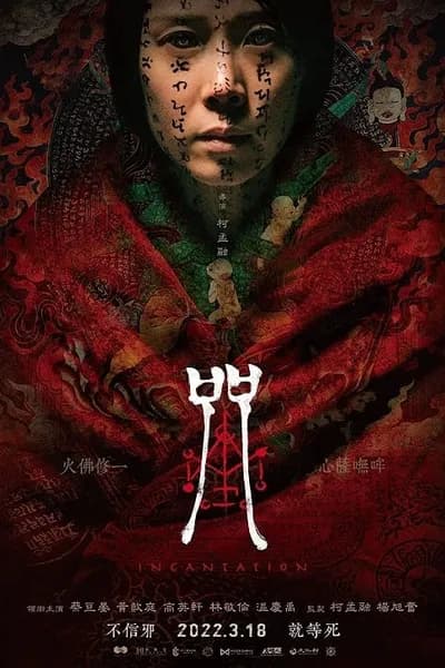โปสเตอร์หนัง มนตรา Incantation