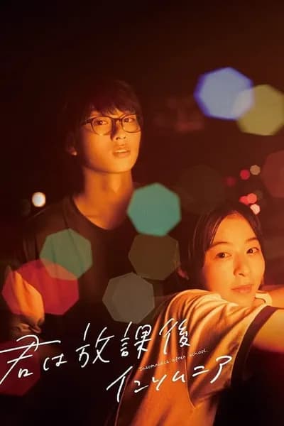 โปสเตอร์หนัง ถ้านอนไม่หลับ ไปนับดาวกันไหม Insomniacs After School