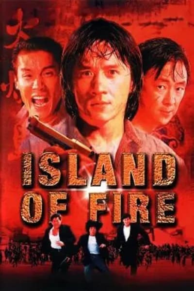 โปสเตอร์หนัง ใหญ่ฟัดใหญ่ Island of Fire