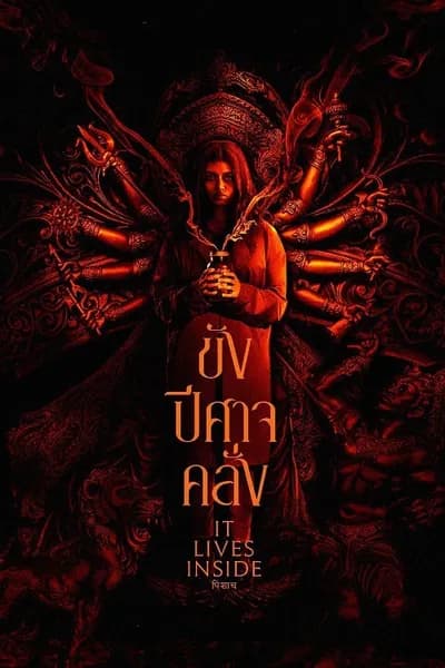 โปสเตอร์หนัง ขังปีศาจคลั่ง It Lives Inside