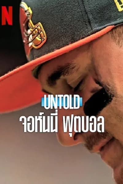 โปสเตอร์หนัง จอห์นนี่ ฟุตบอล Johnny Football